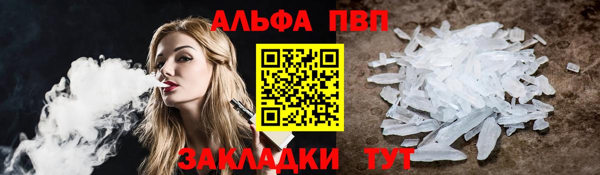 A PVP Crystall  А ПВП СК КРИС  Alpha-PVP  Сыктывкар  Альфа ПВП кристаллы  Вход с VPN 