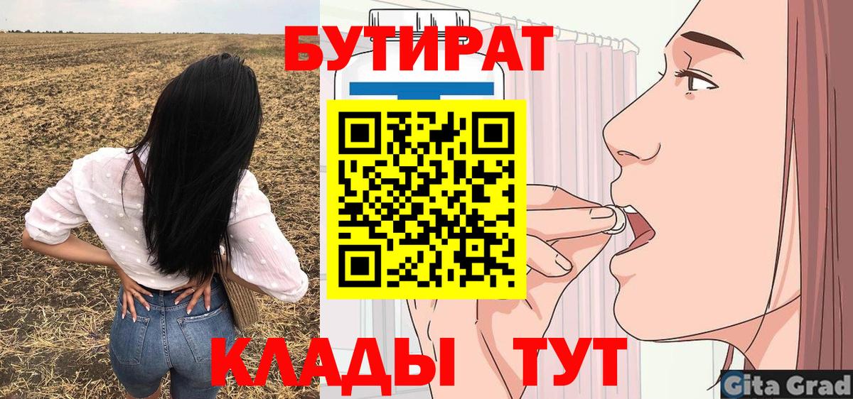 Сыктывкар  Бутират BDO 33%  Вход с VPN 