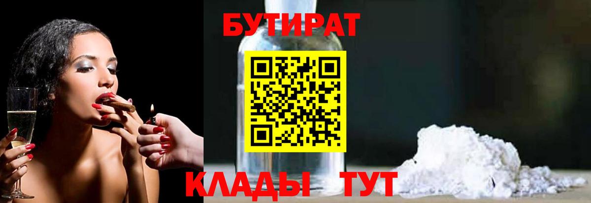 Бутират бутандиол Сыктывкар