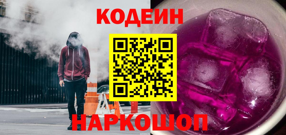 Сыктывкар  Кодеиновый сироп Lean напиток Lean (лин)  Вход с VPN  Кодеин Purple Drank 