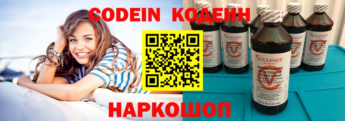 Кодеиновый сироп Lean напиток Lean (лин) Сыктывкар